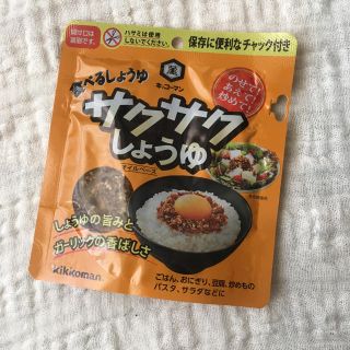 キッコーマン(キッコーマン)の食べるしょうゆサクサクしょうゆ キッコーマン(調味料)