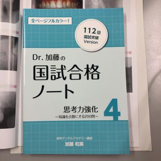 国試合格ノート 4(語学/参考書)