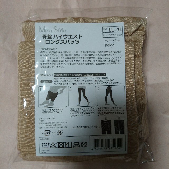 ミクスタイル 骨盤ハイウエストロングスパッツ LL～3L ベージュ レディースのレッグウェア(レギンス/スパッツ)の商品写真