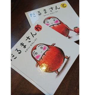 だるまさんが だるまさんと 2冊セット(絵本/児童書)