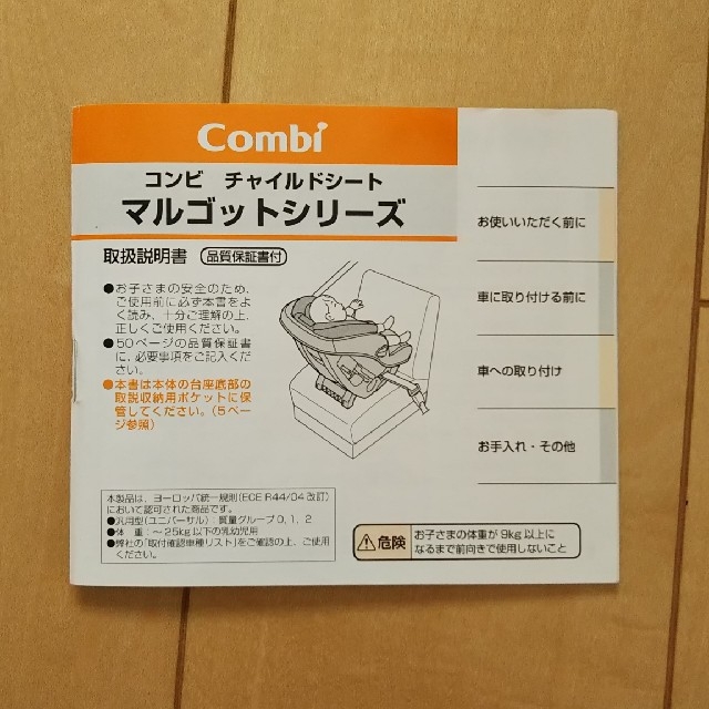 combi(コンビ)のCombi チャイルドシート マルゴットEG キッズ/ベビー/マタニティの外出/移動用品(自動車用チャイルドシート本体)の商品写真