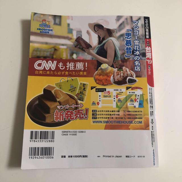 るるぶ  台湾 ’19  美品 エンタメ/ホビーの本(地図/旅行ガイド)の商品写真