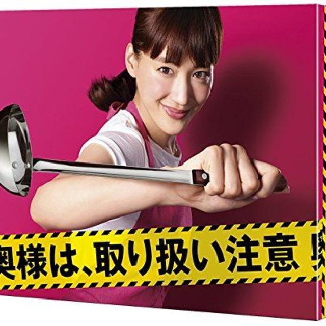 奥様は、取り扱い注意 DVD-BOX 綾瀬はるか 広末涼子  エンタメ/ホビーのDVD/ブルーレイ(TVドラマ)の商品写真