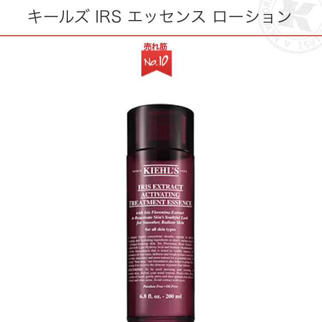 Kiehl's(キールズ)のキールズ IRSエッセンスローション コスメ/美容のスキンケア/基礎化粧品(化粧水/ローション)の商品写真