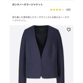 ユニクロ(UNIQLO)のポンチノーカラージャケット(ノーカラージャケット)