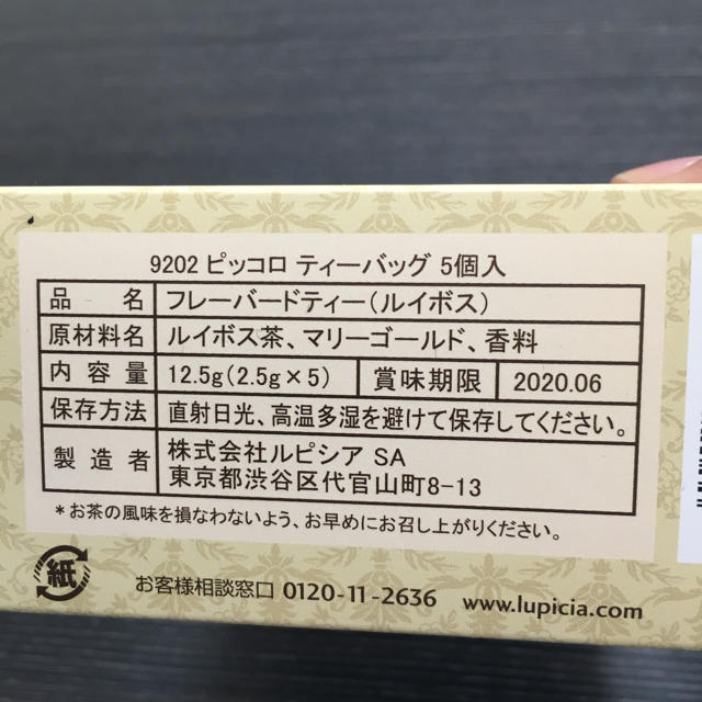 LUPICIA(ルピシア)のルピシア ティーバッグ 食品/飲料/酒の飲料(茶)の商品写真