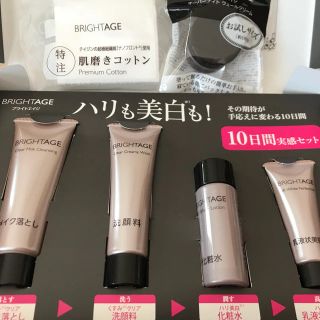 ダイイチサンキョウヘルスケア(第一三共ヘルスケア)のブライトエイジ 10日間実感セット トライアル(サンプル/トライアルキット)