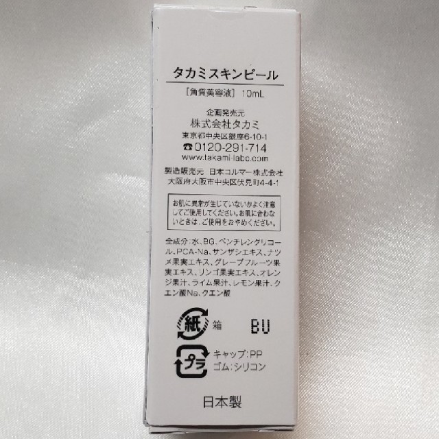 TAKAMI(タカミ)のタカミ　スキンピール　10ml  コスメ/美容のスキンケア/基礎化粧品(美容液)の商品写真
