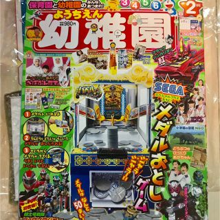 ショウガクカン(小学館)の幼稚園 2月号 付録のみ(アート/エンタメ/ホビー)