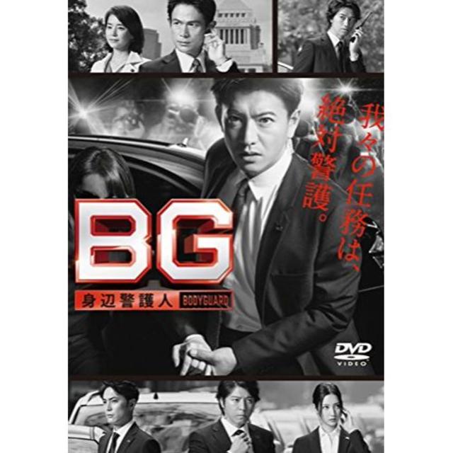 BG ~身辺警護人~ DVD-BOX 木村拓哉 (出演), 江口洋介