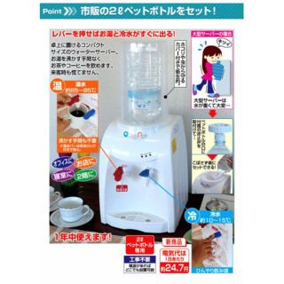 新品 ニチネン ペットボトル ウォーターサーバー(浄水機)