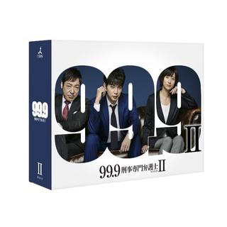 99.9-刑事専門弁護士- SEASONII DVD-BOX 松本 潤(TVドラマ)
