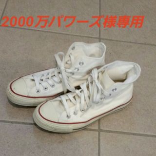 コンバース(CONVERSE)のコンバース　オールスターHI　白26㎝(スニーカー)