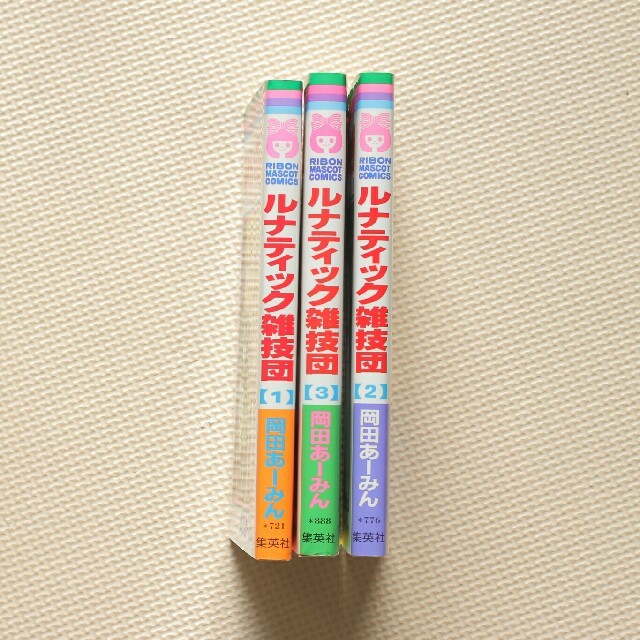 集英社(シュウエイシャ)の【☆ひふ太郎☆さま専用】岡田あーみん ルナティック雑技団 コミック全3巻セット エンタメ/ホビーの漫画(全巻セット)の商品写真