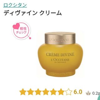 ロクシタン(L'OCCITANE)のディヴァインクリーム(旧型)2個セット(フェイスクリーム)