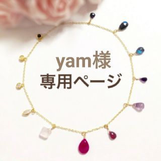 yam様専用ページ(ピアス)