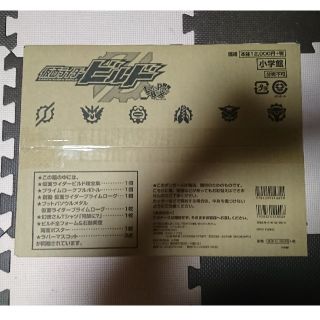 ショウガクカン(小学館)の新品未開封 仮面ライダービルド 超全集  特別版 LOVE&PEACE BOX(特撮)