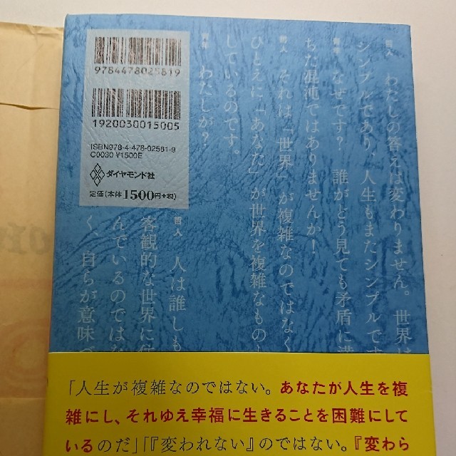 ダイヤモンド社(ダイヤモンドシャ)の嫌われる勇気 エンタメ/ホビーの本(ノンフィクション/教養)の商品写真