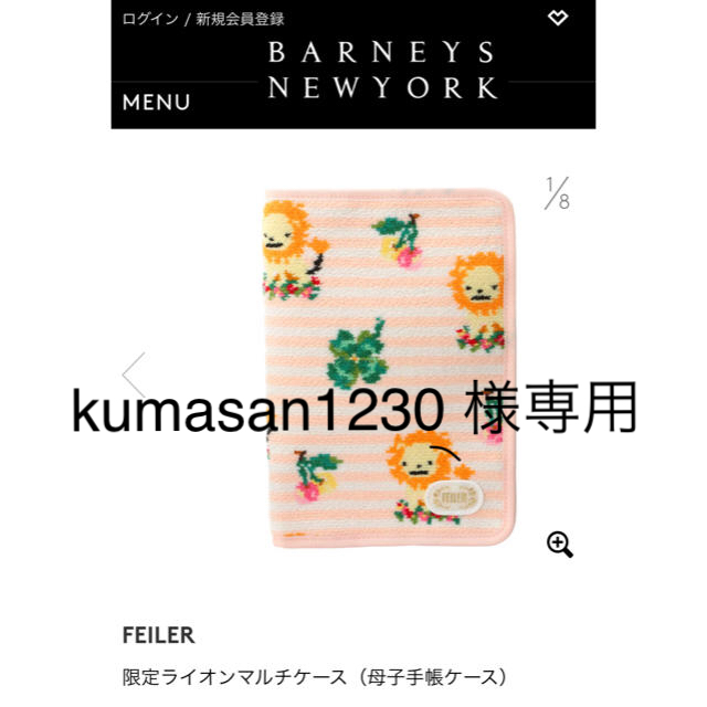 BARNEYS NEW YORK(バーニーズニューヨーク)の美品 バーニーズニューヨーク 母子手帳ケース キッズ/ベビー/マタニティのマタニティ(母子手帳ケース)の商品写真