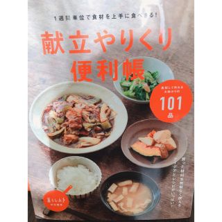 エイシュッパンシャ(エイ出版社)の☆値下☆献立やりくり便利帳 ☆料理本☆(住まい/暮らし/子育て)