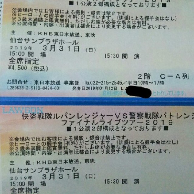 ルパンレンジャーVSパトレンジャー 仙台公演 チケット チケットのイベント(キッズ/ファミリー)の商品写真