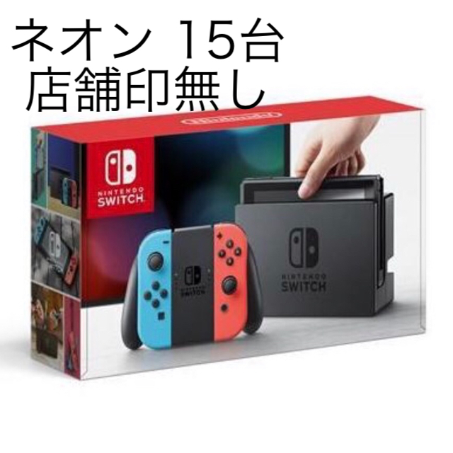 新品未開封品   ニンテンドースイッチ15台