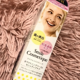 スマイルコスメティック(Smile Cosmetique)の【新品、未使用】スマイルコスメティック(歯磨き粉)