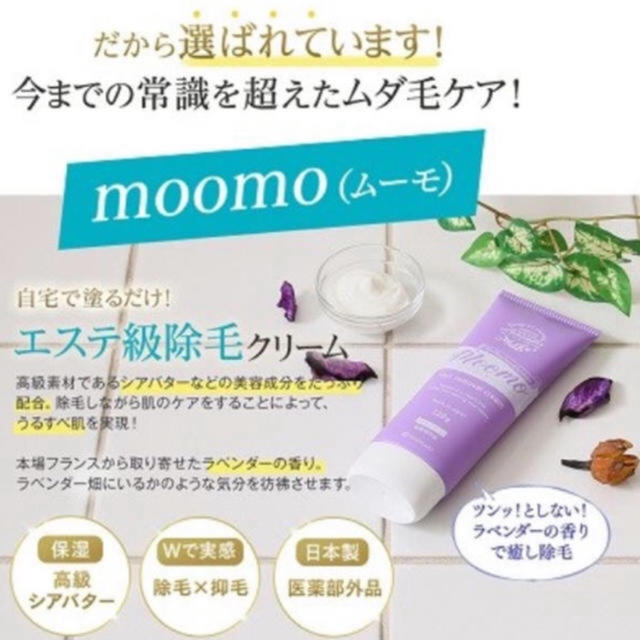 自然派研究所 moomo 3本セット