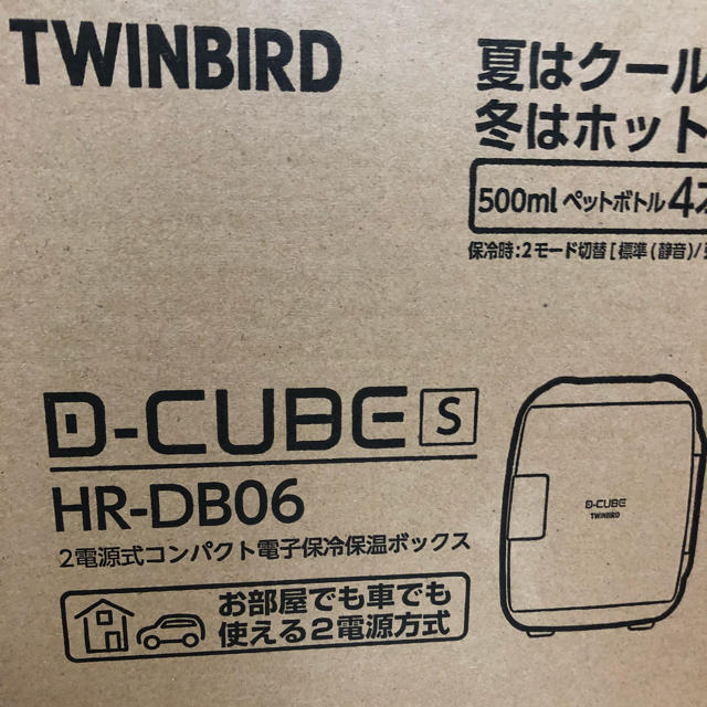 TWINBIRD(ツインバード)のTWINBIRD 2電源式コンパクト電子 保冷保温ボックス スマホ/家電/カメラの生活家電(冷蔵庫)の商品写真