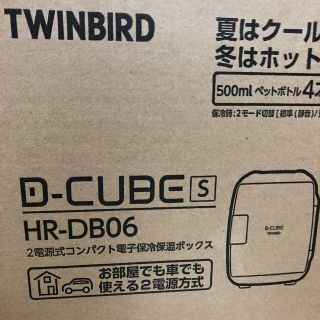 TWINBIRD 2電源式コンパクト電子 保冷保温ボックス