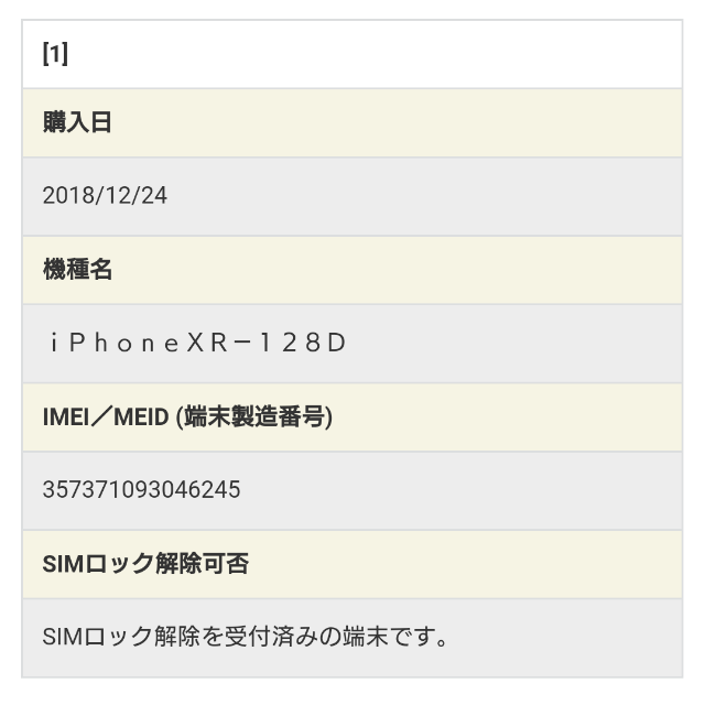 新品未使用 SIMフリー iPhoneXR 128GB CORAL コーラル