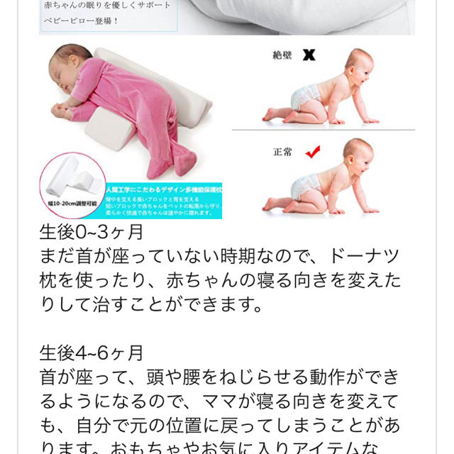 ベビー枕 向き癖防止枕 新生児 頭の形 寝姿を矯正 汗取り の通販 By Suyuqueen S Shop ラクマ