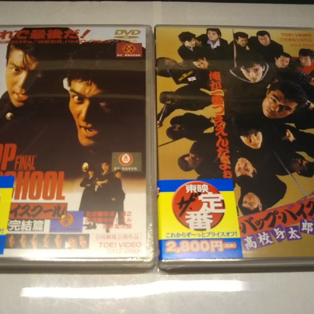 ビーバップハイスクール 劇場版 全6枚セット 未開封新品 エンタメ/ホビーのDVD/ブルーレイ(日本映画)の商品写真