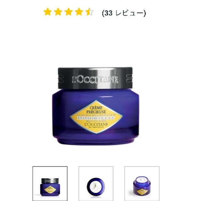 L'OCCITANE(ロクシタン)のイモーテル　プレシューズクリーム＆化粧水セット コスメ/美容のスキンケア/基礎化粧品(フェイスクリーム)の商品写真