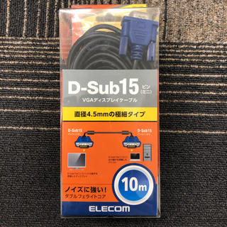 エレコム(ELECOM)のD-Sub 15ピン 10mケーブル(映像用ケーブル)