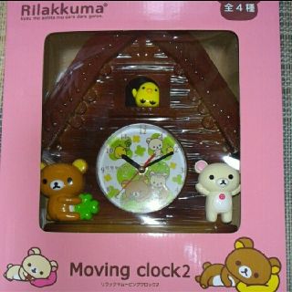 ★非売品★リラックマ★時計★クロック★(ノベルティグッズ)