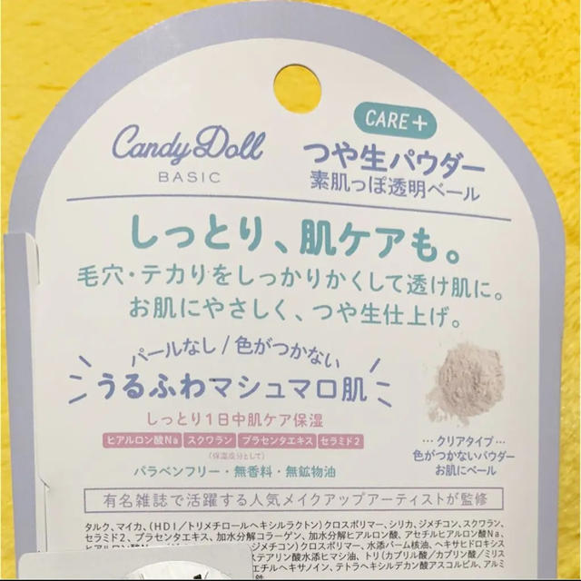 Candy Doll(キャンディドール)の化粧品セット 下地 パウダー コスメ/美容のベースメイク/化粧品(化粧下地)の商品写真