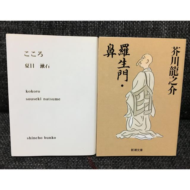 文庫本 2冊セット 新潮文庫 エンタメ/ホビーの本(文学/小説)の商品写真