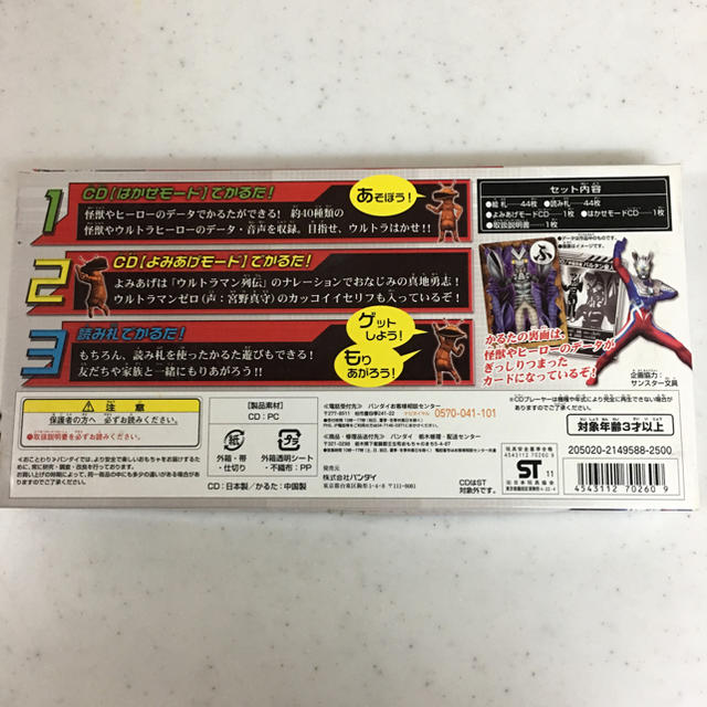 BANDAI(バンダイ)のウルトラマン かるた エンタメ/ホビーのテーブルゲーム/ホビー(カルタ/百人一首)の商品写真