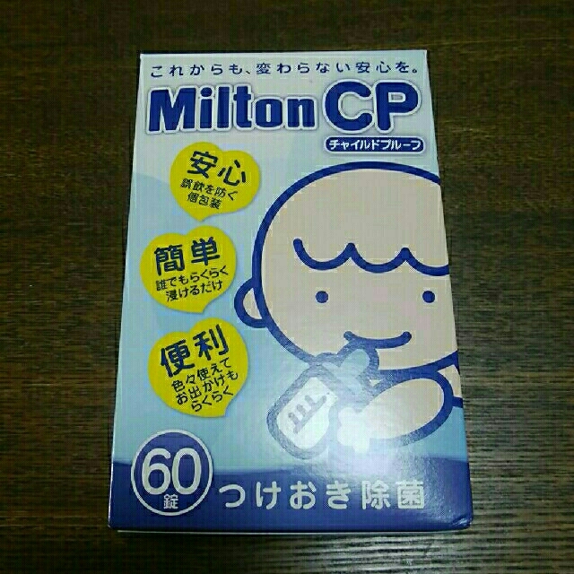 ミルトン60錠 キッズ/ベビー/マタニティの洗浄/衛生用品(哺乳ビン用消毒/衛生ケース)の商品写真