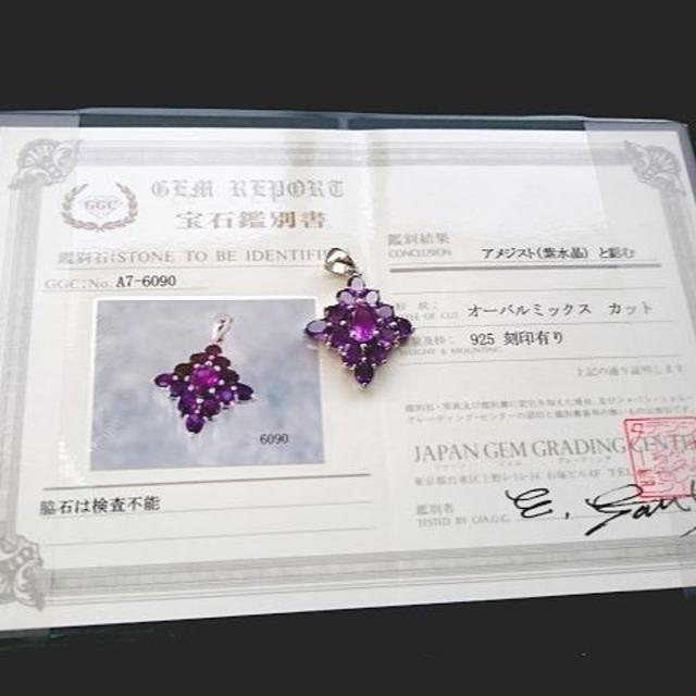 新品 ★鑑別書付★ ウルグアイ産 紫の宝石 8.5ct天然アメジスト ペンダント 3