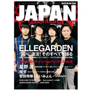 ワンオクロック(ONE OK ROCK)のROCKIN'ON JAPAN☆10月号(アート/エンタメ/ホビー)