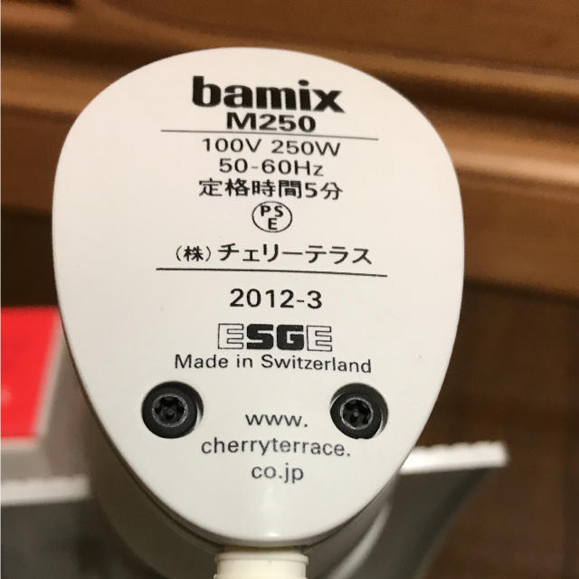 バーミックス M250 一式 バーミックス M250 一式