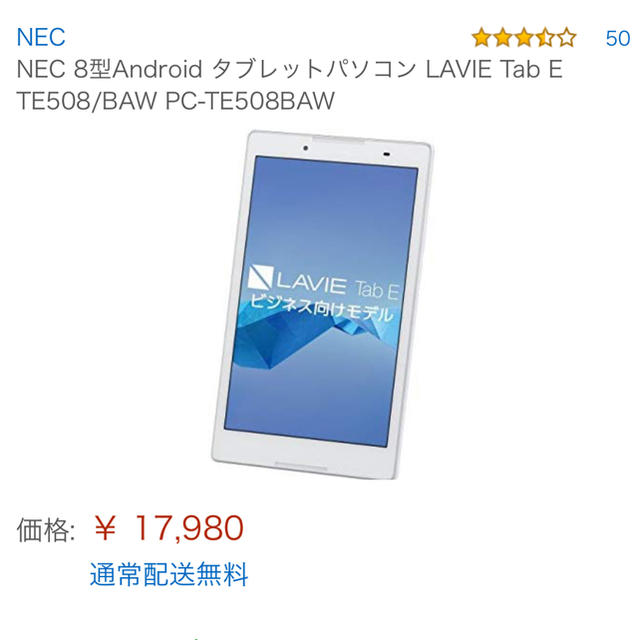 NEC(エヌイーシー)のNEC Android タブレット LAVIE Tab PC-TE508BAW スマホ/家電/カメラのPC/タブレット(タブレット)の商品写真