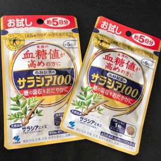 コバヤシセイヤク(小林製薬)の新品未開封☆サラシア100・小林製薬・お試しパック5日分・2袋(その他)