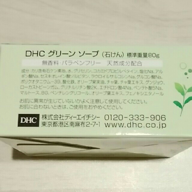 DHC(ディーエイチシー)の新品　DHC   グリーンソープ コスメ/美容のスキンケア/基礎化粧品(洗顔料)の商品写真