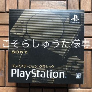 プレイステーション(PlayStation)のプレイステーションクラシック(家庭用ゲーム機本体)