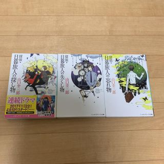 アスキーメディアワークス(アスキー・メディアワークス)の探偵 日暮旅人 文庫(文学/小説)