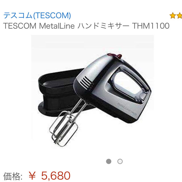 TESCOM(テスコム)のTESCOM ハンドミキサー インテリア/住まい/日用品のキッチン/食器(調理道具/製菓道具)の商品写真