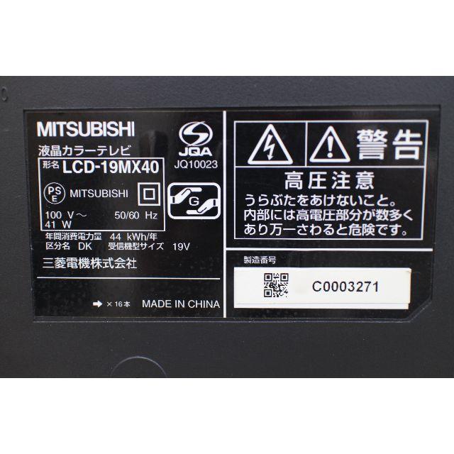 【送料無料】三菱REAL　LCD-19MX40　液晶テレビMI109 1